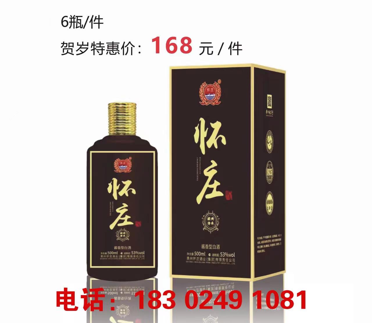 禄仙商贸 怀庄酱酒