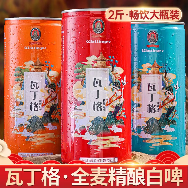 瓦丁格精酿