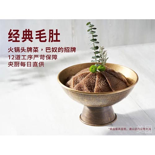 经典毛肚