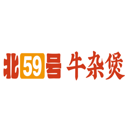 北59号牛杂煲