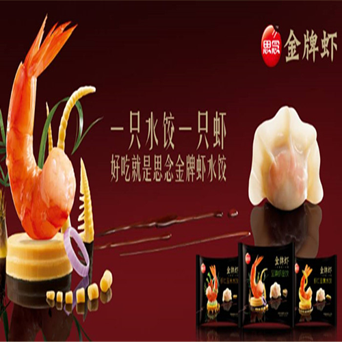 金牌虾水饺